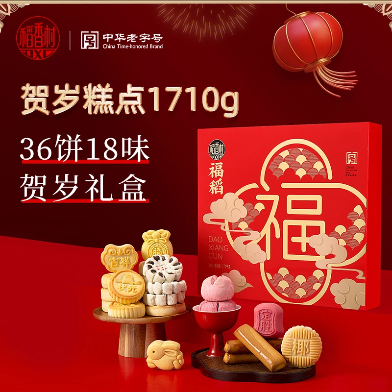 【稻香村DXC】中式传统糕点礼盒装36饼18味零食好吃团购D