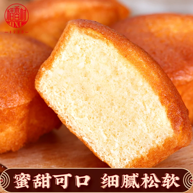 【稻香村DXC】蜂蜜蛋糕传统糕点老式早餐零食推荐休闲食品面包袋