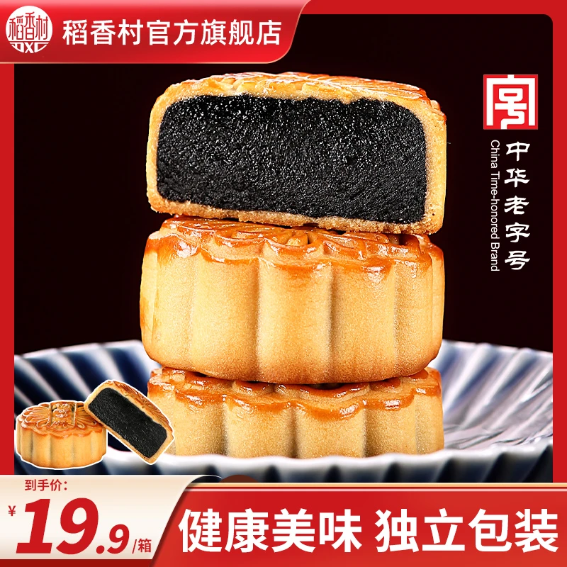 【稻香村 】中华老字号月饼一箱独立包装迷你黑芝麻糖散装零食D