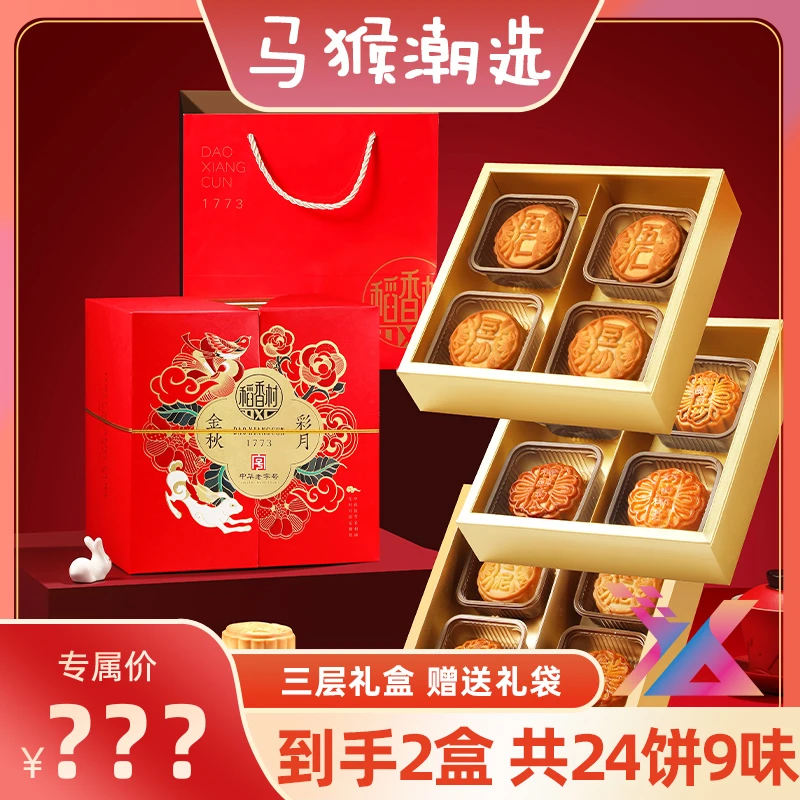 【拍一发二】【稻香村DXC】金秋彩月600g12饼9味月饼中秋礼盒老字号D