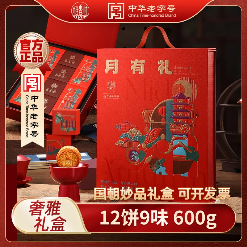 【稻香村】月有礼国朝妙品12饼9味600g中秋节礼品礼盒装月饼团购