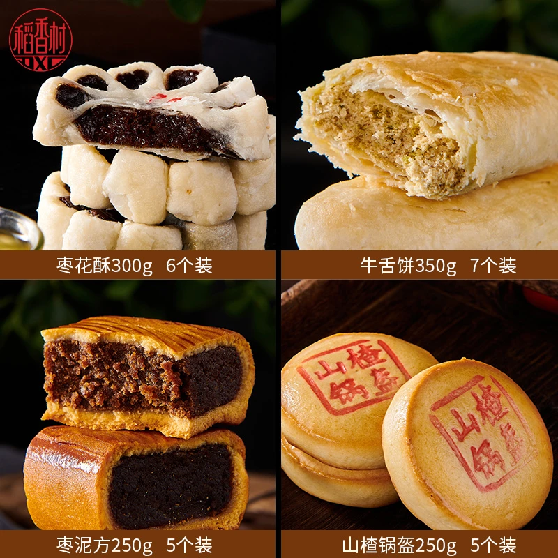 【稻香村DXC】牛舌饼-枣花酥-山楂锅盔-枣泥方日常散装开袋即食中式