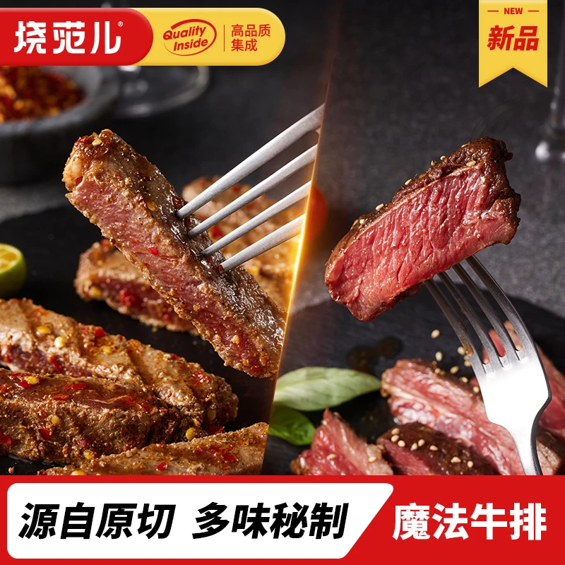 烧范儿魔法速成牛排条原切西冷牛肋条肩部肋条肉冷冻谷饲原切牛排