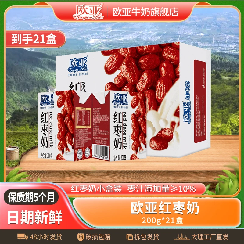 【枣汁添加量≥10%】欧亚牛奶红枣奶200ｇ*21盒／箱大理乳制品