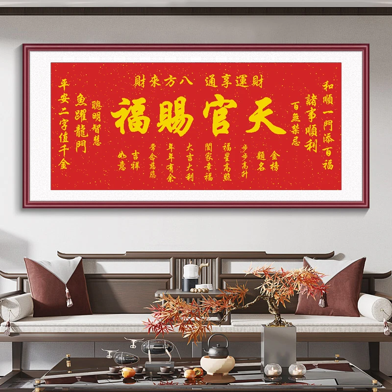 天官赐福十字绣2025新款手工线绣吉祥喜庆客厅玄关励志满钻钻石画