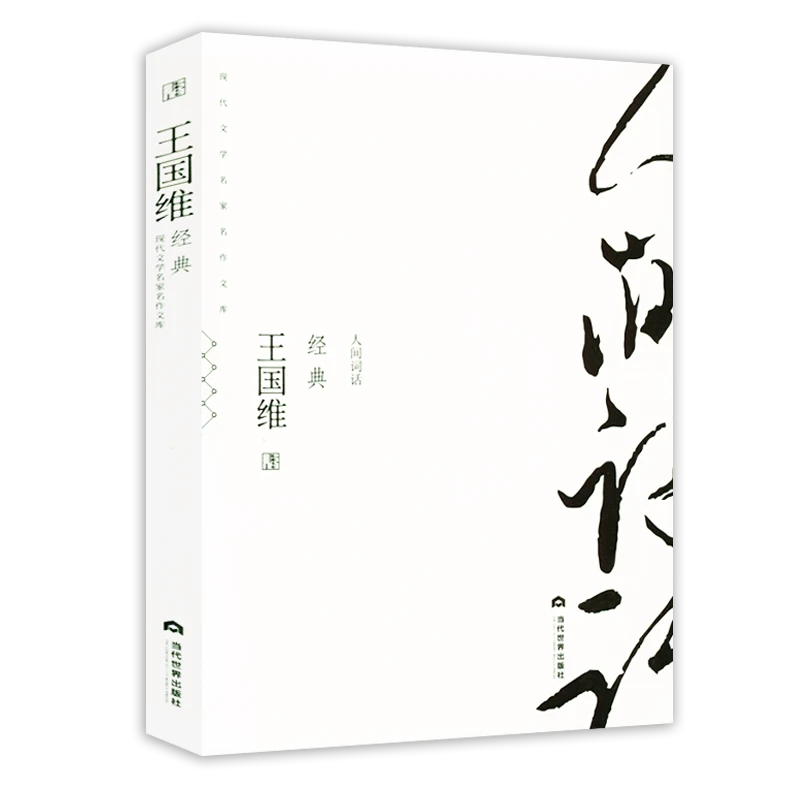 王国维经典   书籍