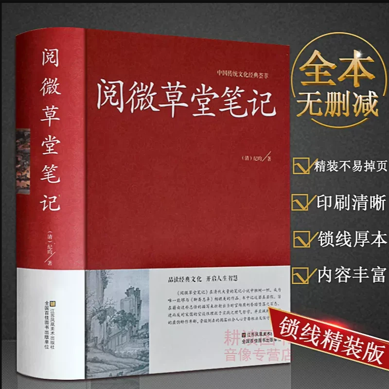 阅微草堂笔记精装纪晓岚著白话文古典志怪小说无删减完整版鬼怪集