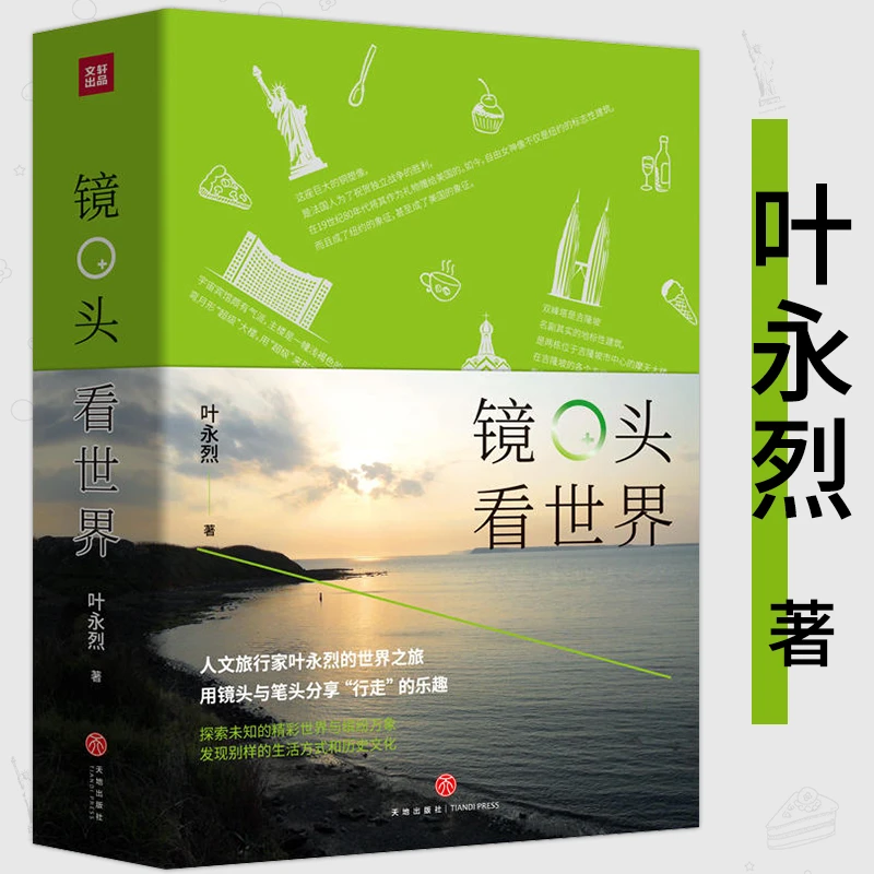 镜头看世界叶永烈作品书籍
