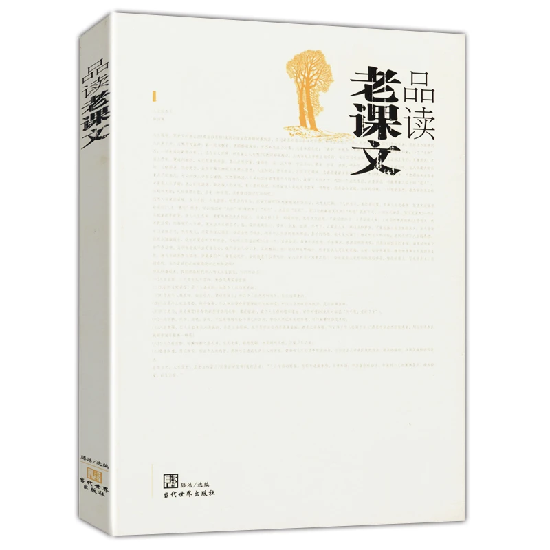 品读老课文  书籍