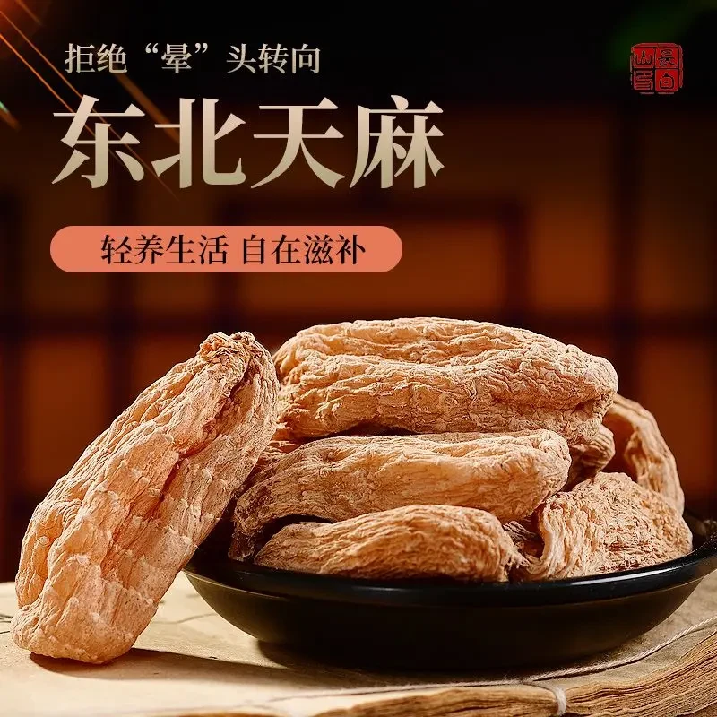 【霞姐推荐】长白山 原产地 天麻 净含量250g/500g