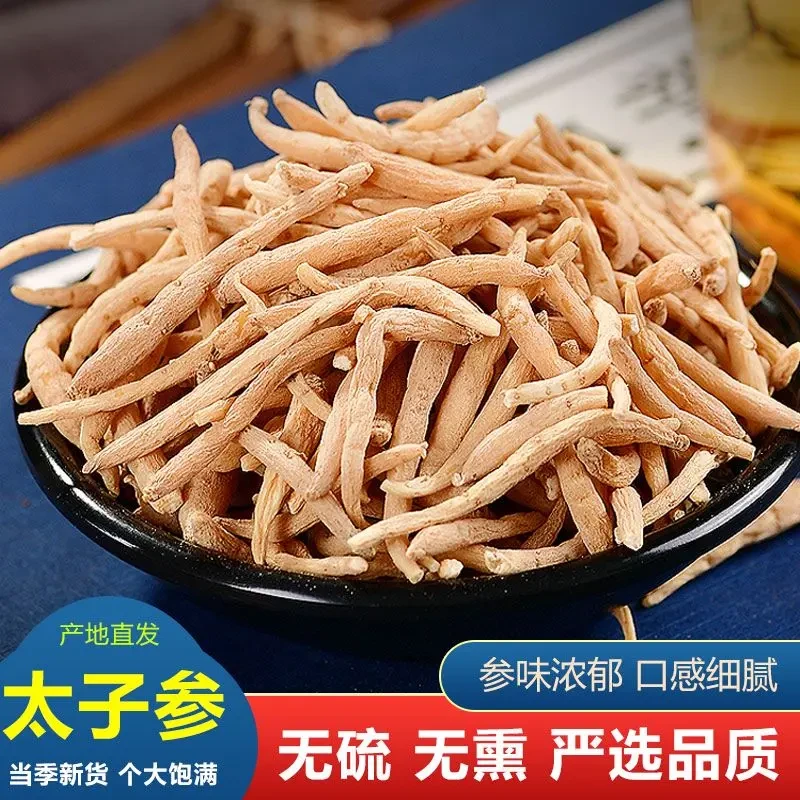 【瑶瑶推荐】长白山 原产地 太子参