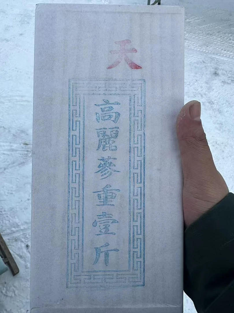 【胖墩墩推荐】长白山 A7高丽参板 黄马褂(30)规格 净含量600g