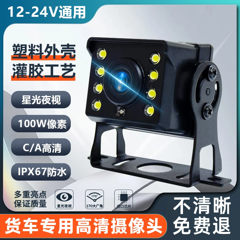 通用24V货车四路监控摄像头AHD超高清广角影像CCD全彩夜视12V大巴