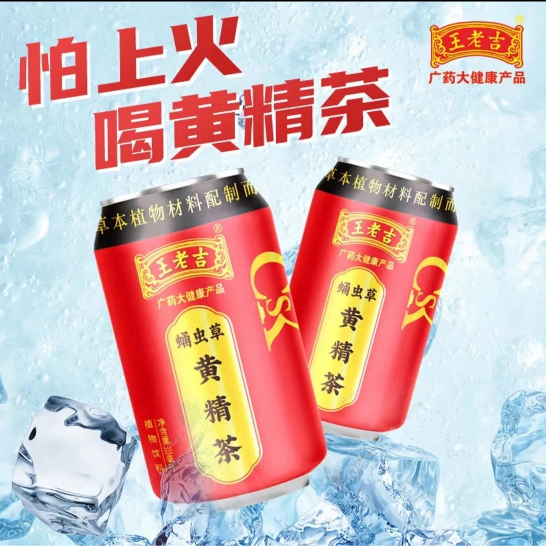 王老吉新升级凉茶红罐黄精茶植物饮料饮品怕上火就喝王老吉20罐装