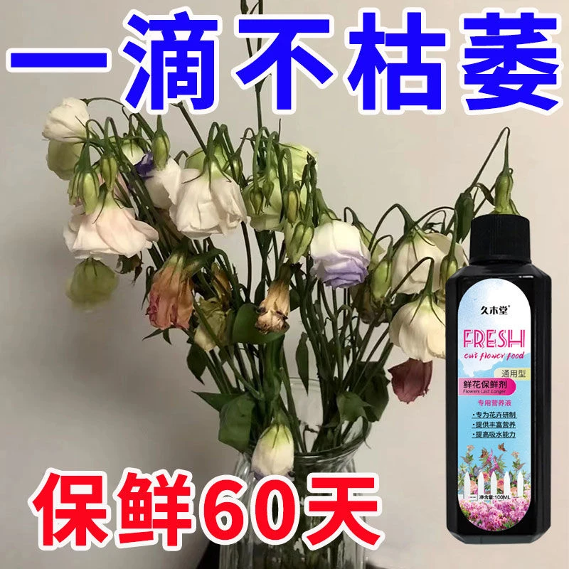 【超强锁鲜】鲜花保鲜剂水养花卉延长剂净化水质花期持久花店通用