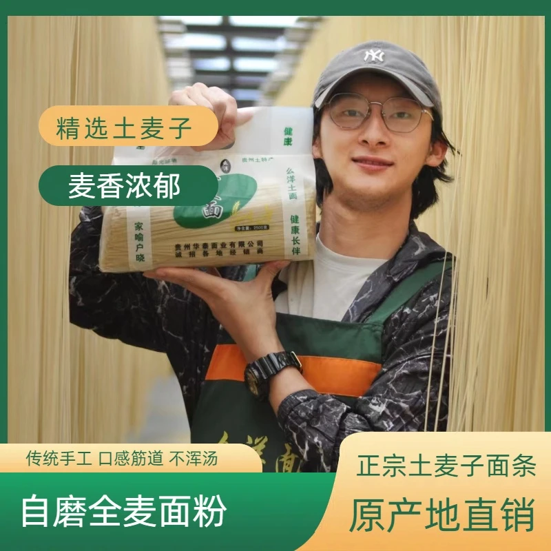 五斤贵州无碱面清水面条麦子挂面筋道健康