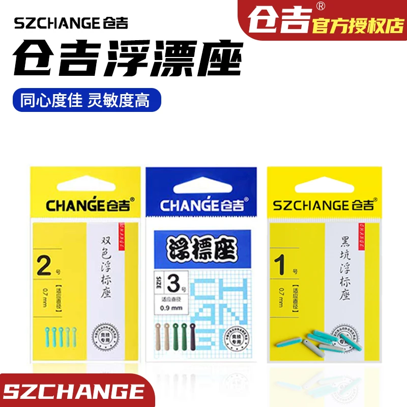 仓吉黑坑浮漂座浮标座高弹硅胶漂座鱼标座线组小配件渔具垂钓钓鱼