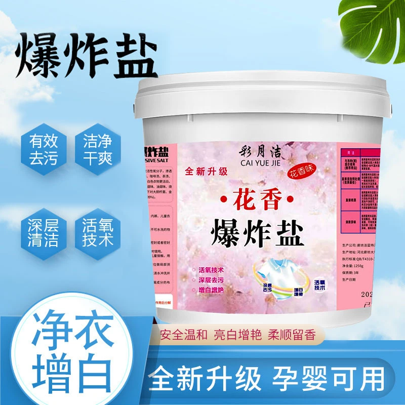 爆炸盐留香去污洗衣粉去黄除霉衣物去衣增白留香洗衣粉花香味孕婴