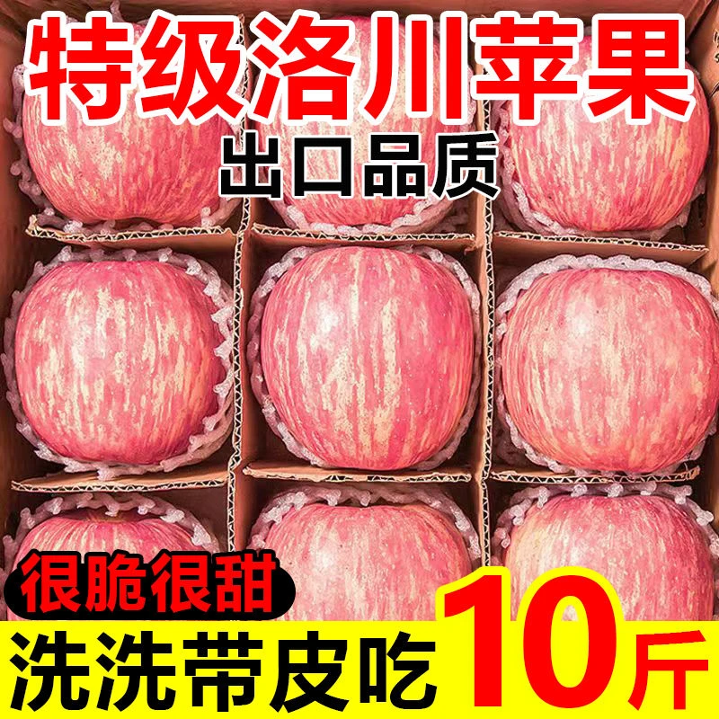 正宗洛川苹果红富士脆甜不打蜡水果新鲜当季现摘2-10斤整箱包邮