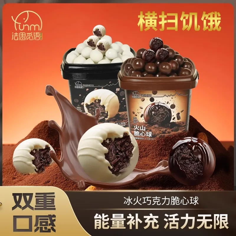 法思觅语冰山脆心球巧克力球桶装夹心巧克力节日送礼物糖果年货