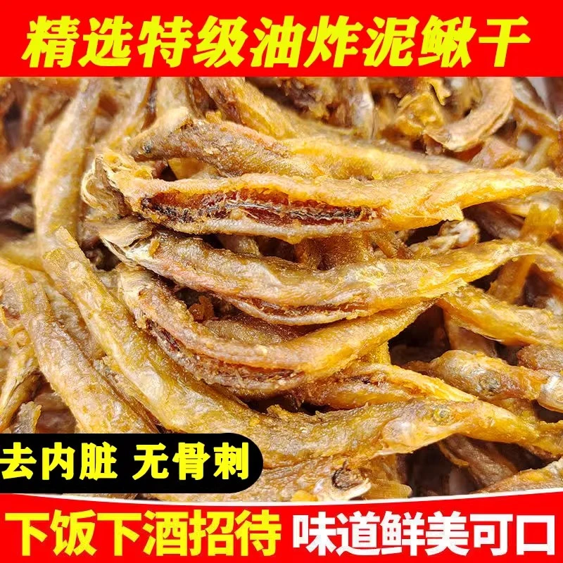 河源农家土特产小鱼仔油炸香酥泥鳅干去内脏原味土泥鳅即食下饭菜