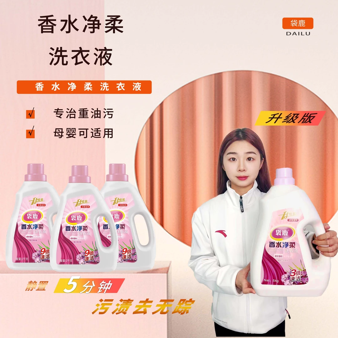【到手24斤】家庭装高品质袋鹿香氛净柔护色留香洗衣液去污柔软