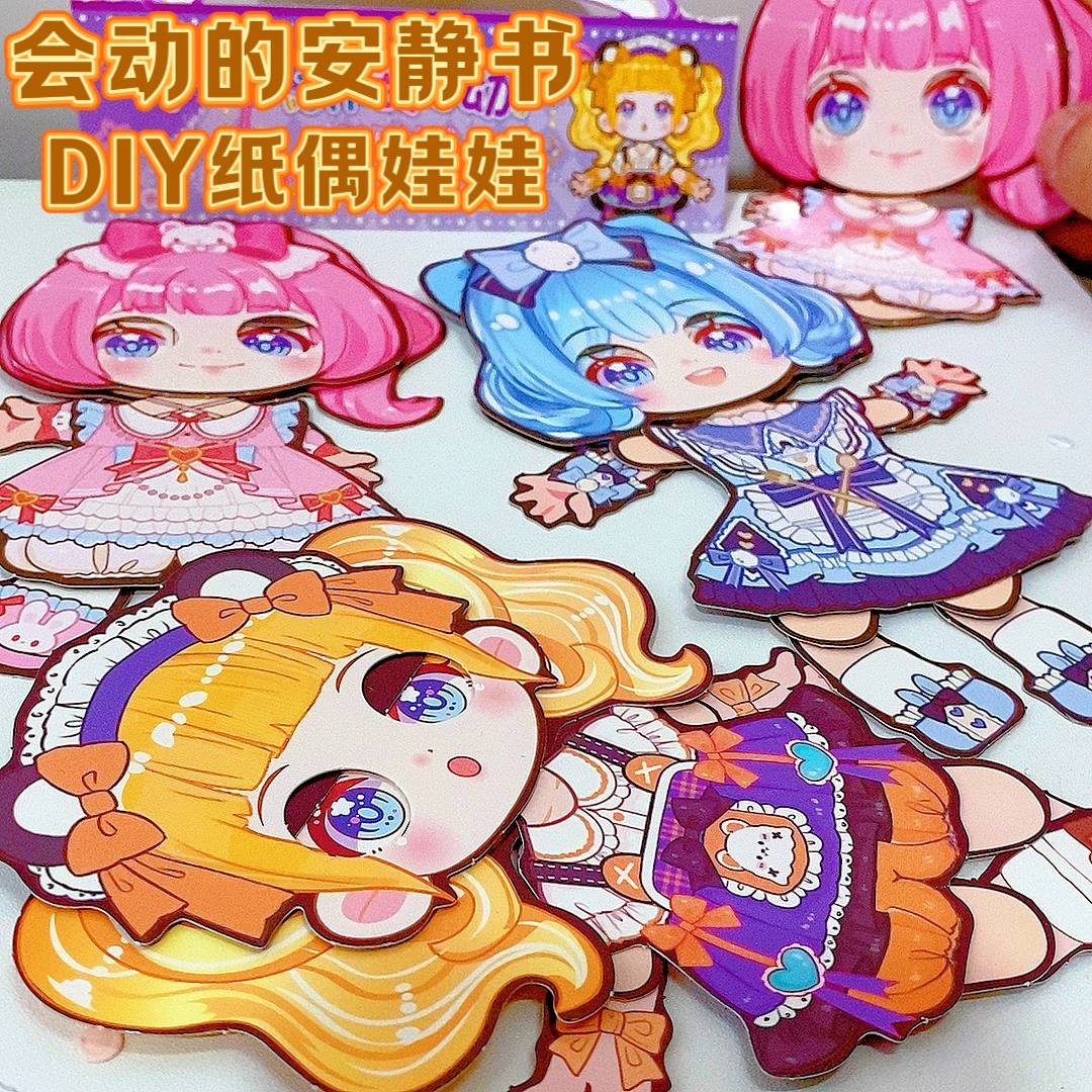 【会动的安静书】纸偶娃娃DIY创意手工亲子制作卡通纸片人拼装贴纸