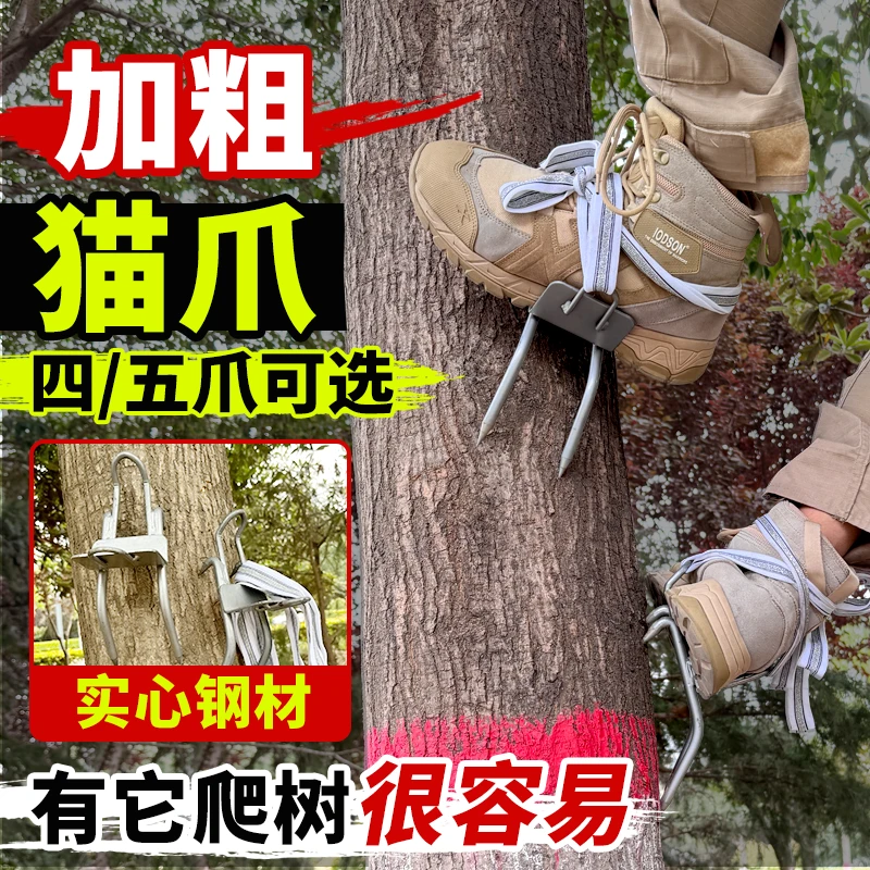 爬树神器猫爪上树脚扎子抓马蜂摘蜂窝采果子四爪五爪加粗刺穿力强