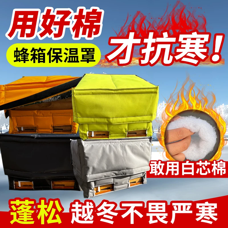 全新蜂箱保温罩加厚保温棉防潮防寒蜜蜂越冬被蜂箱保暖罩蜜蜂过冬