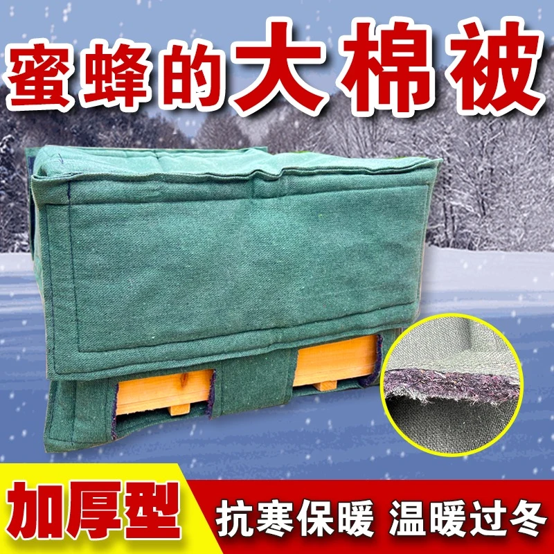 蜂箱保温罩蜂布棉被加厚保暖防寒养蜂工具蜜蜂箱帆布保温布保温棉