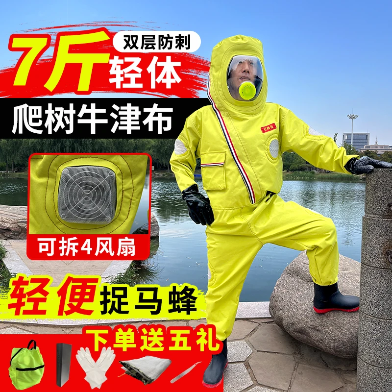 马蜂服抓马蜂双层牛津布防刺爬树掏马蜂窝防蜂服捉红娘金环防护