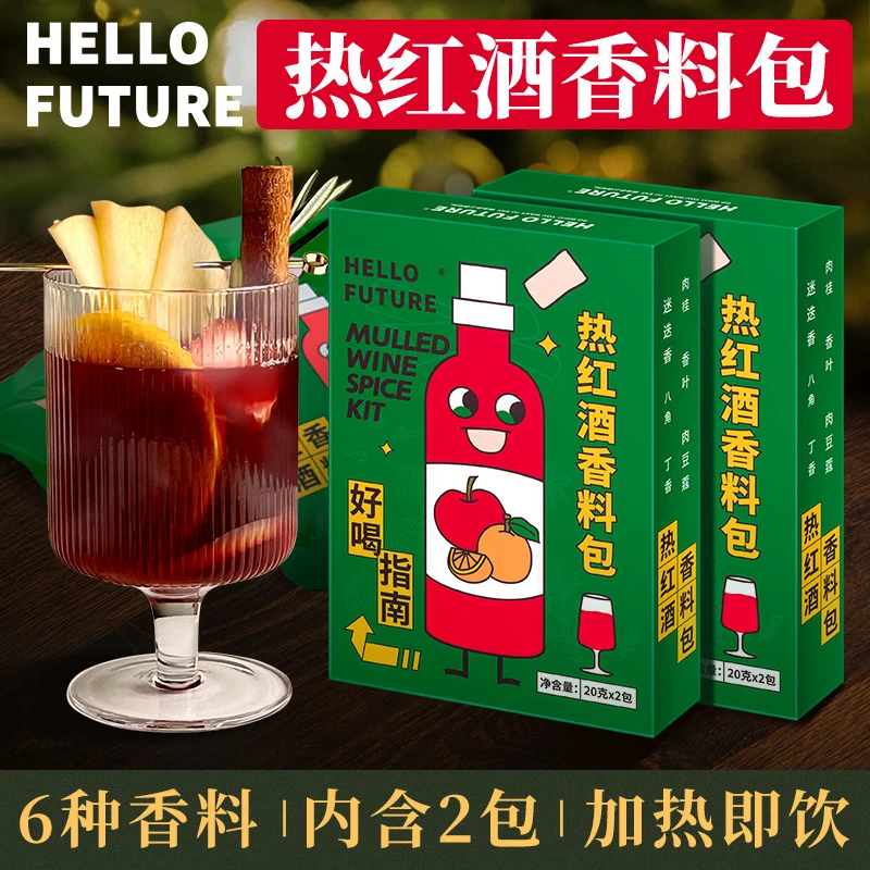 4包热红酒料包圣诞煮红酒香料香叶八角肉桂丁香迷迭香配料材料包