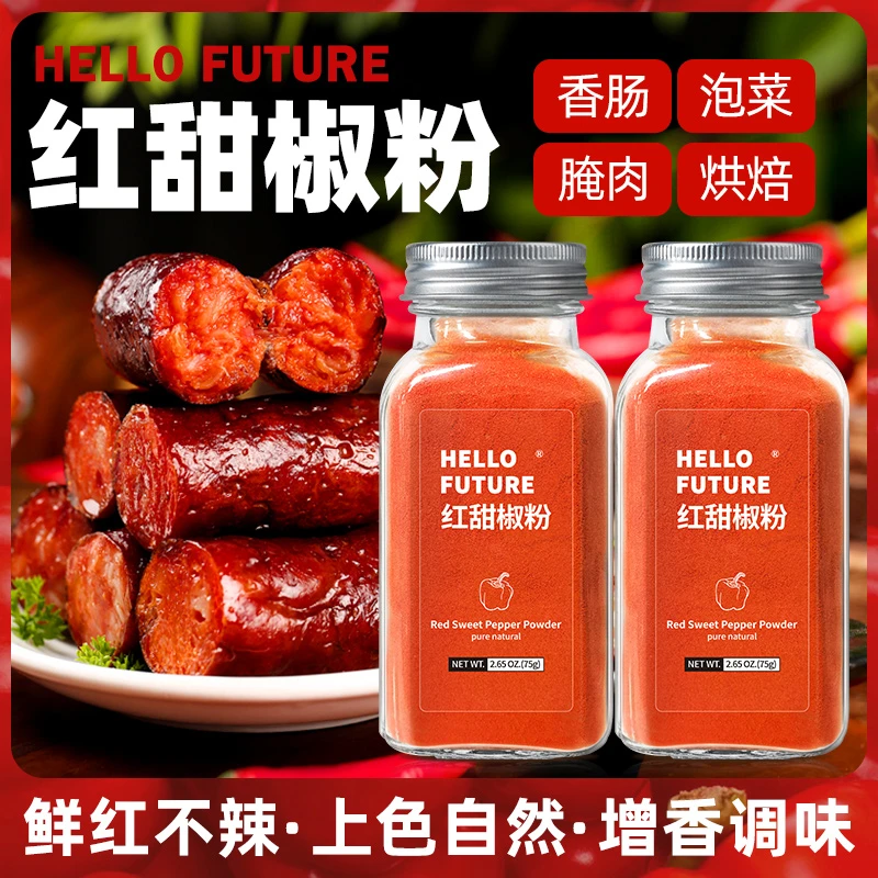 红甜椒粉果蔬天然纯可食用烘焙专用香肠卤肉泡菜上色烟熏辣椒不辣