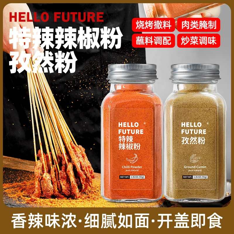 烧烤调料撒料辣椒面辣椒粉香辣自然孜然粉白芝麻家用瓶装卤味增香