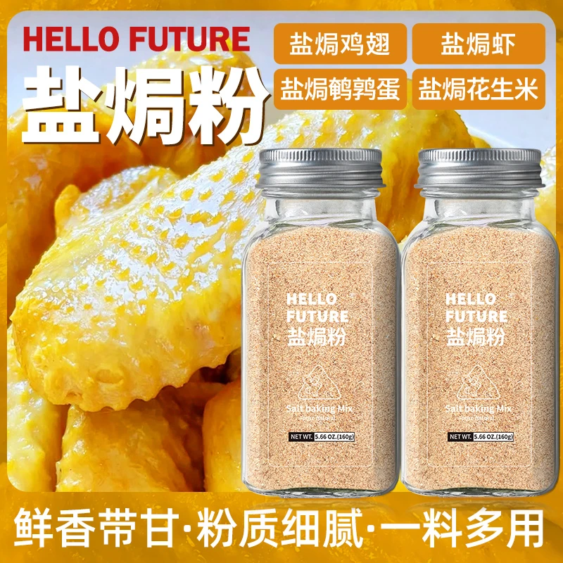 正宗盐焗粉鸡腿海鲜腌料家用沙姜广东梅州客家菜手撕鸡商用调味料