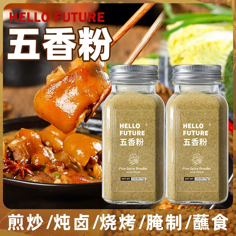 正宗五香粉调味料烧烤调料炒菜烹饪商用家用孜然撒料配方厨房增香