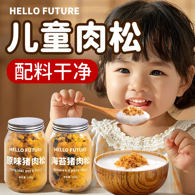 儿童海苔碎猪肉松无添加婴儿宝宝辅食料早餐拌饭肉酥烘焙寿司食材
