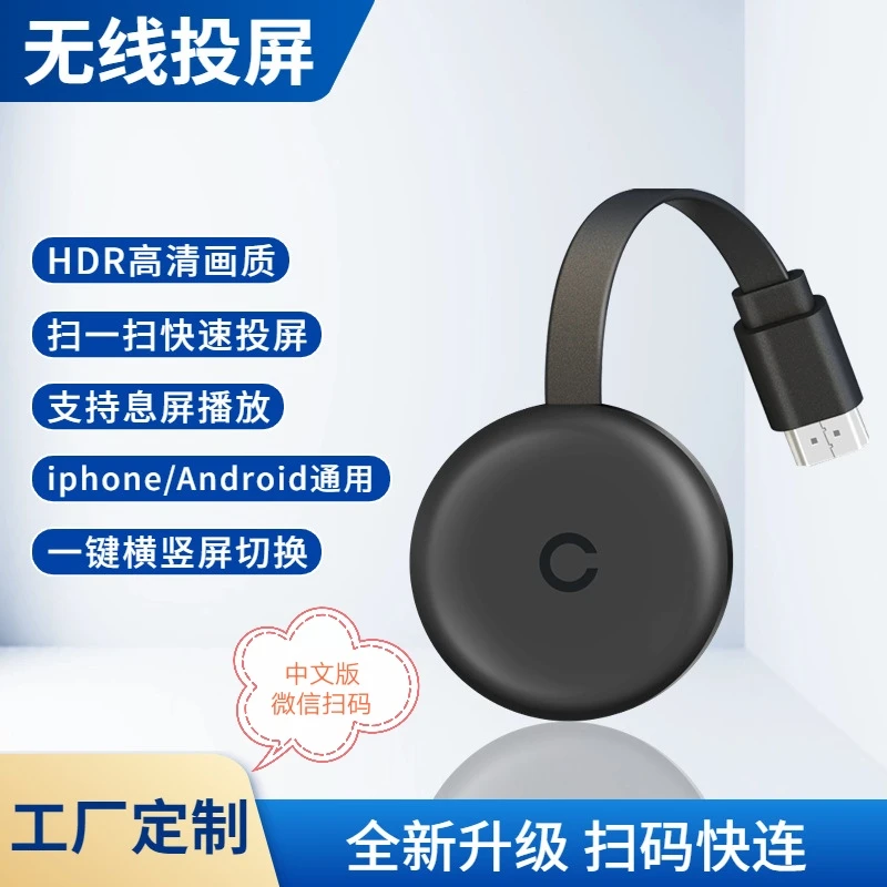 【低价冲量】高清中文版手机投屏器2K投屏器微信扫码投屏横竖屏切换