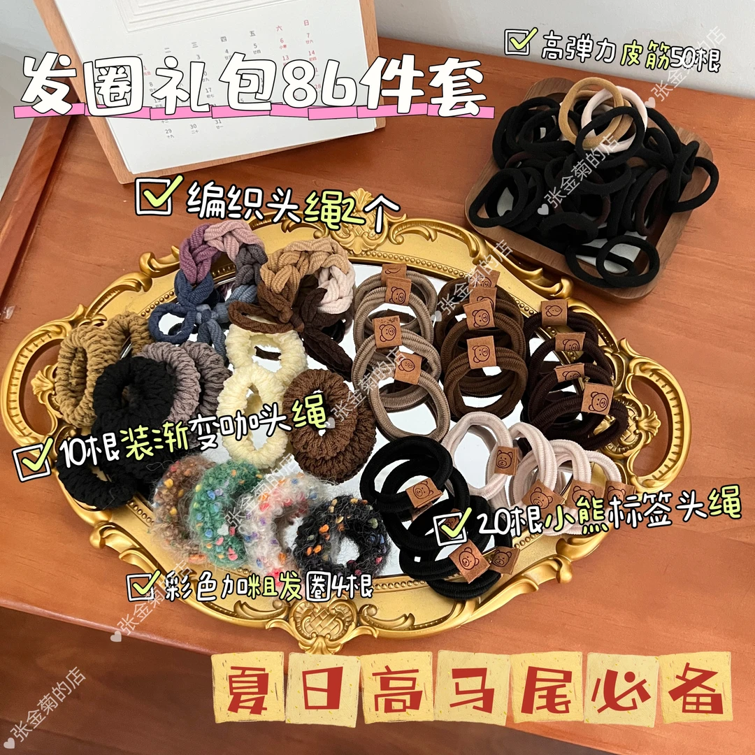 【8.8/86根】发绳礼包韩系加宽加粗高弹力高马尾皮筋头绳耐用发圈