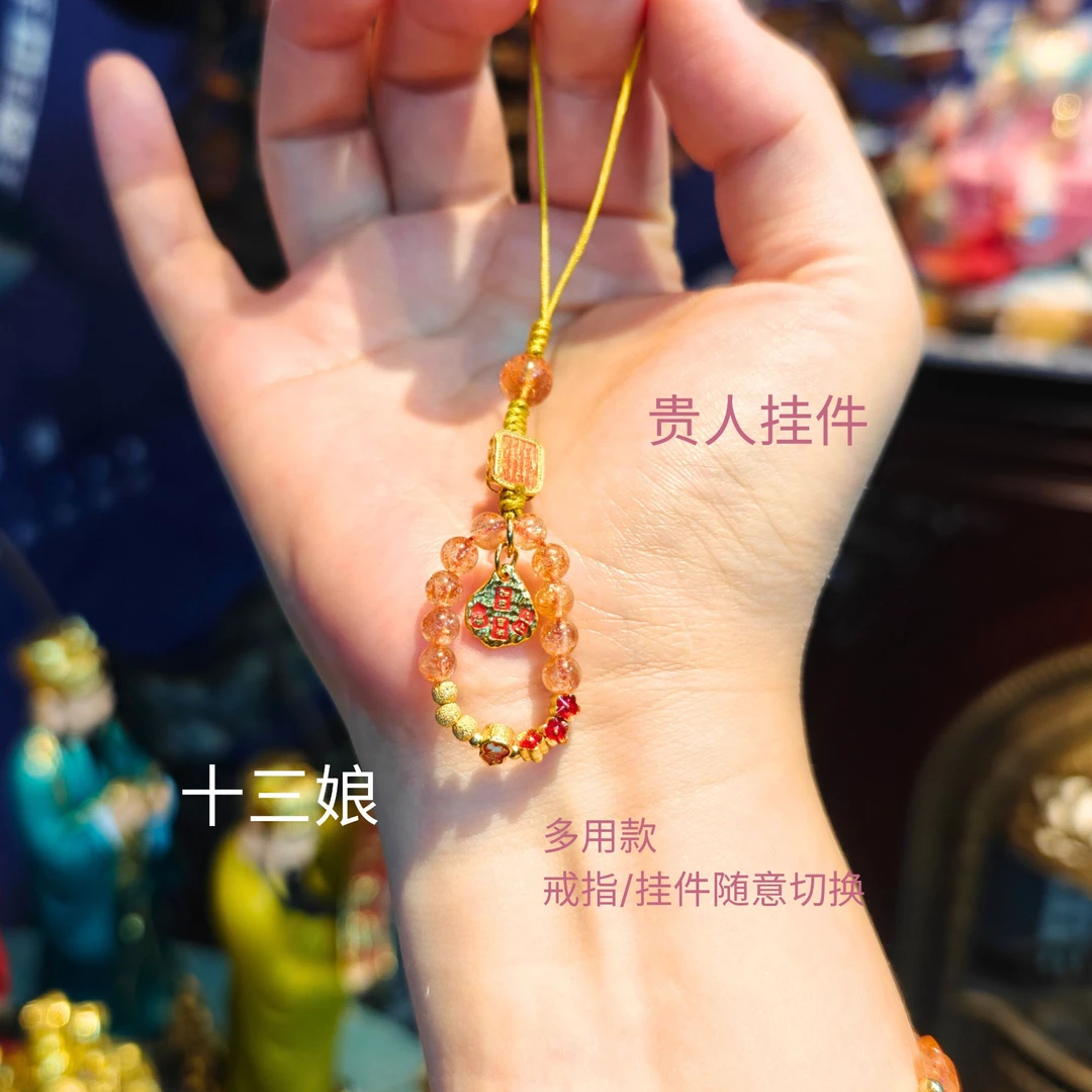 金太阳天乙挂饰【十三娘】