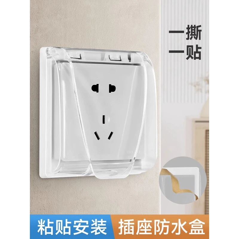 86型开关超薄自粘贴式防水罩浴霸开关家用防水盒浴室插座防溅盒子