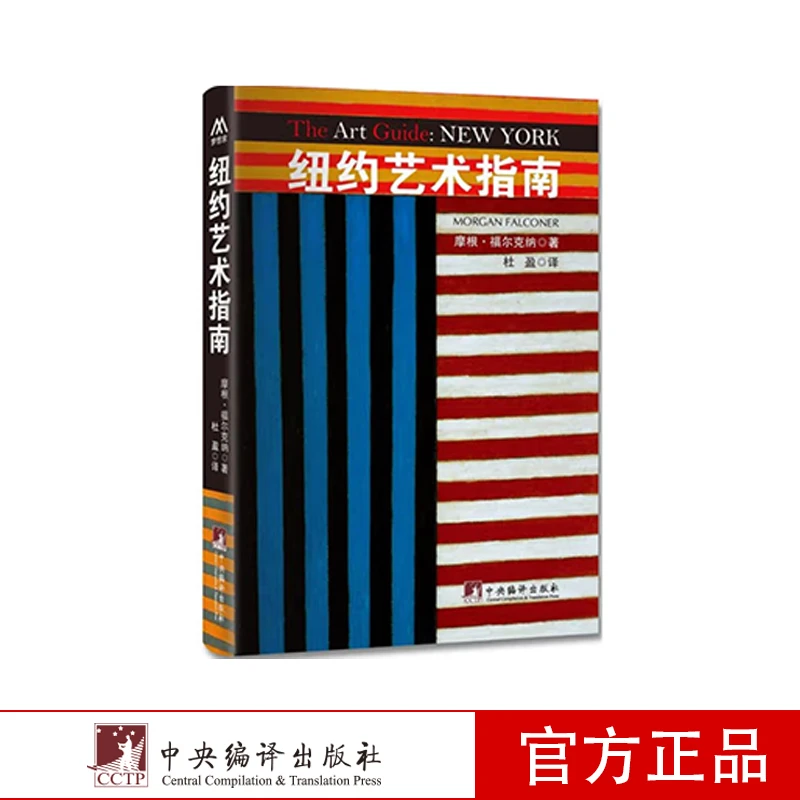 【新云仓】纽约艺术指南