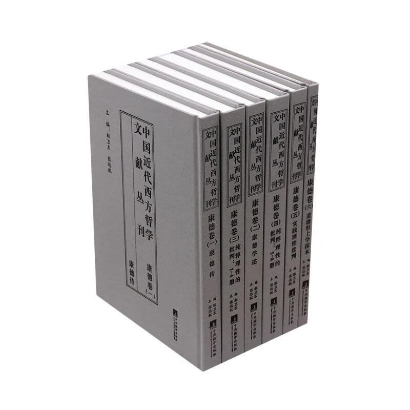 中国近代西方哲学文献丛刊-康德卷