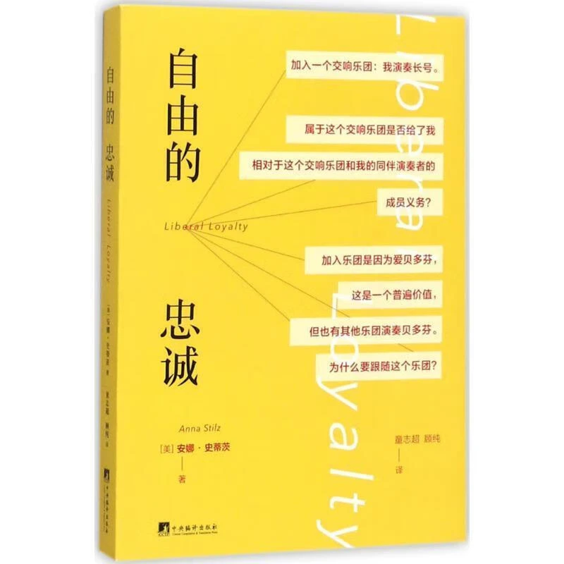 自由的忠诚 中央编译