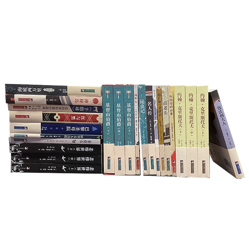 经典新读:法国作家作品(18种)