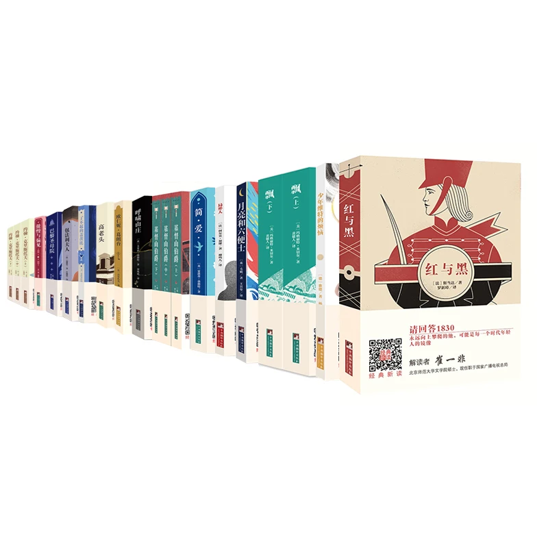 经典新读：世界文学名著系列（15种20册）