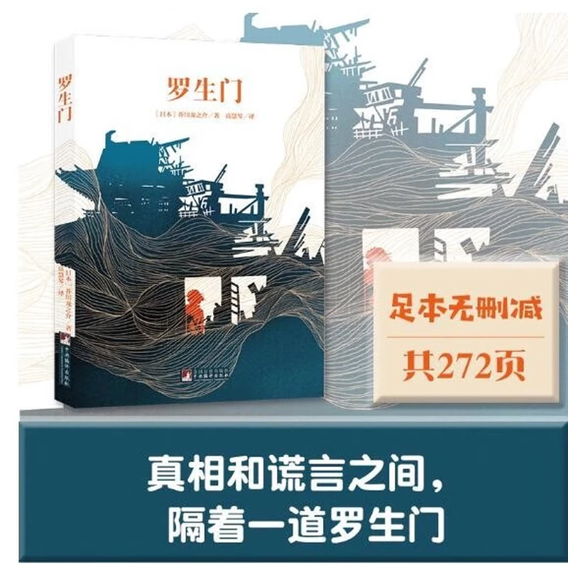 经典新读:罗生门 芥川龙之介 著 高慧琴 译 原版插图 【新云仓】