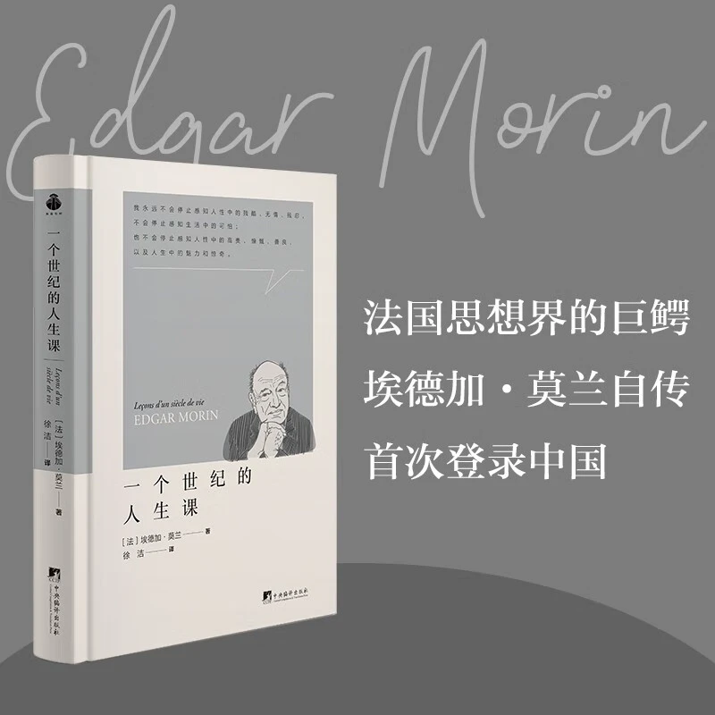 一个世纪的人生课