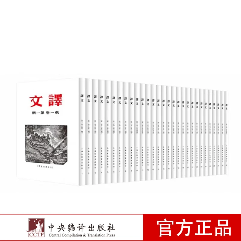译文-(鲁迅茅盾主编（全二十九册）)