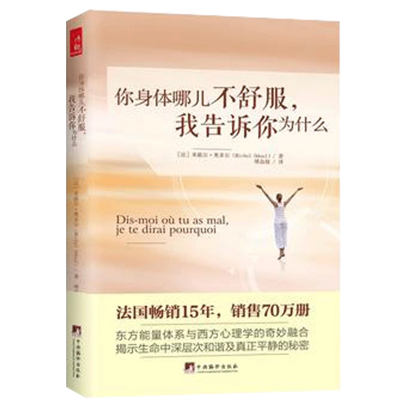 【无库存下架】你身体哪儿不舒服 我告诉你为什么